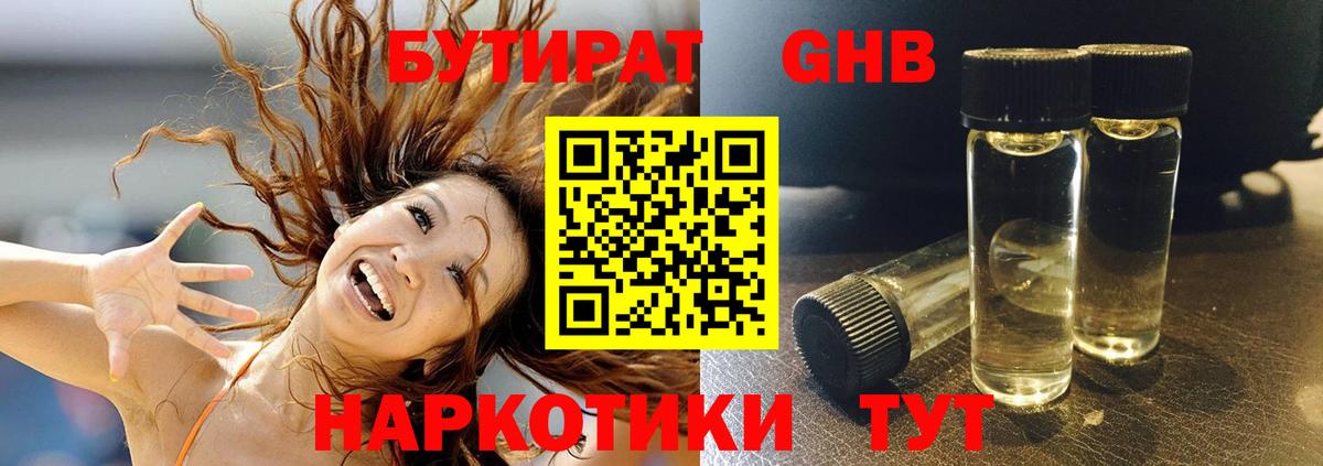 Бутират BDO 33%  Вход с VPN  Аксай 