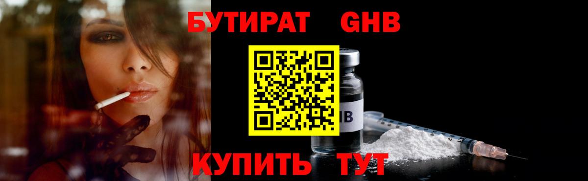 БУТИРАТ вода Аксай